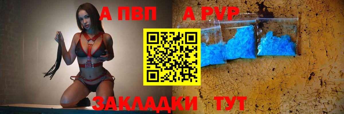 A-PVP VHQ  Alfa_PVP Соль  APVP СК КРИС  Донецк  Вход с VPN 