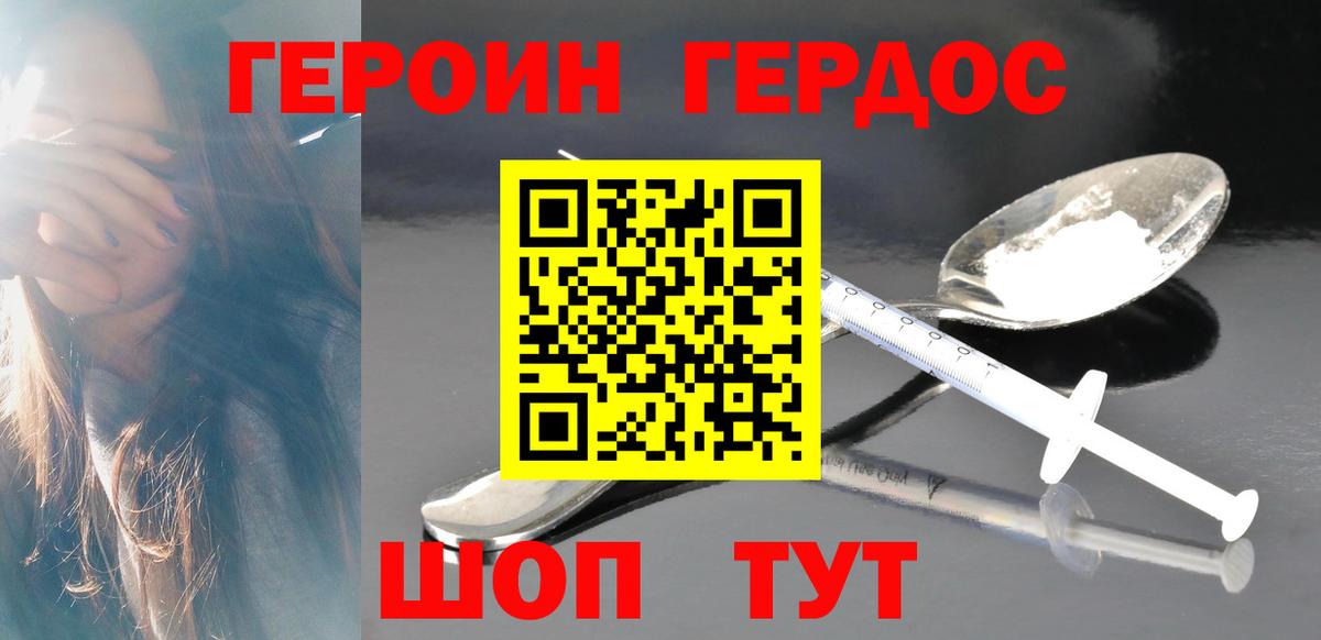 ГЕРОИН герыч  Вход с VPN  Донецк 