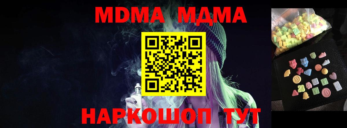 MDMA молли  Вход с VPN  МДМА  МДМА Molly  Донецк 
