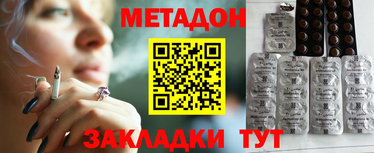 Донецк  Метадон VHQ  Вход с VPN 