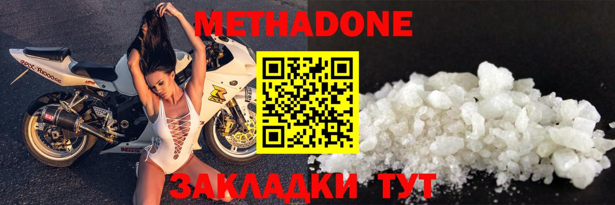 Метадон кристалл Донецк